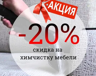 фото Химическая чистка мягкой мебели