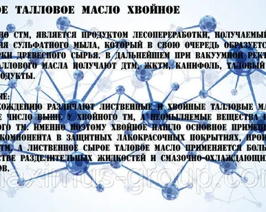 фото Сырое талловое масло хвойное