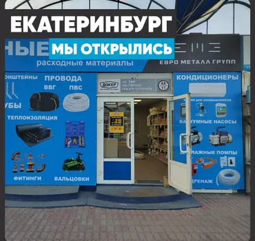 Евро Металл Групп