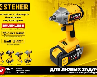 фото STEHER V1, 20 В, 300 Н·м, 1 АКБ (4 А·ч), бесщеточный гайковерт, кейс (CWB-300-1)
