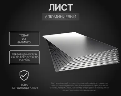 фото Лист алюминиевый 8 мм АМг6БМ (1560БМ) ГОСТ 21631-76