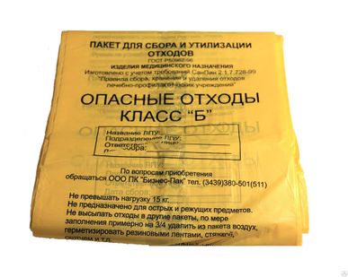 фото Мешки для отходов класса Б желтые.