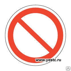 Фото №0 ЗНАК P21 Запрещение (прочие опасности или опасные действия)