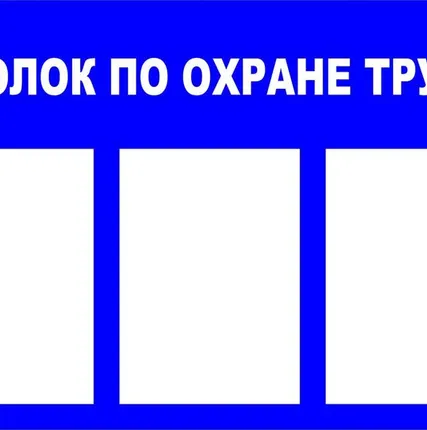 Фото №0 Стенд информационный