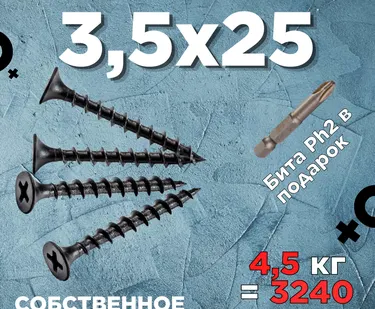 фото Саморезы х 25 потай, крупная резьба,черные 4,5 КГ