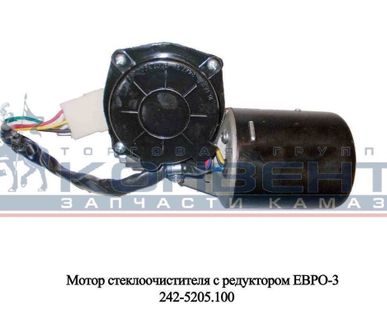 фото Мотор стеклоочистителя с редуктором ЕВРО-3