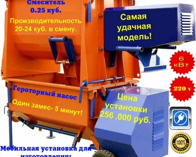 фото Оборудование для пенобетона цена в Москве