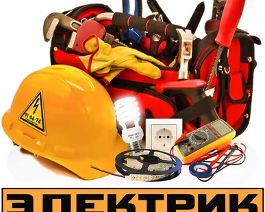 фото Услуги электрика