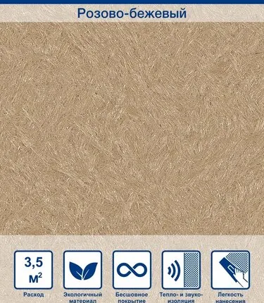 Фото №0 Жидкие обои Silk Plaster Art design 226, Розово-бежевый