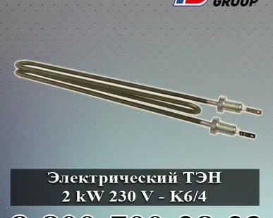фото Электрический ТЭН 2 kW 230 V K6/4"