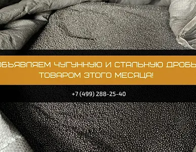 Дробь - товар месяца! (Октябрь 2022 г.)