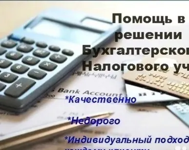 фото Помощь в выборе системы налогообложения