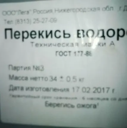 Фото №0 Перекись водорода для бассейнов