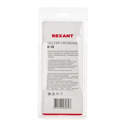 Фото №2 Тестер-пробник R-18 Rexant 12-2036