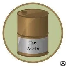 Фото №0 Лак АС-16