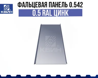 фото Фальцевая панель Falz Lock (0.542 м) 0.5 ОЦ.