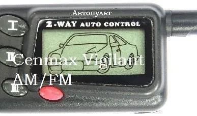 фото Брелок CENMAX Vigilant AM/FM
