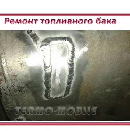 Фото №0 Ремонт топливных баков с ПРОПАРКОЙ