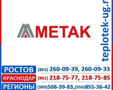 фото Канализация  Метак