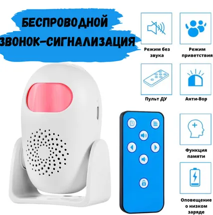 Фото №0 Беспроводной звонок с датчиком движения и пультом управления ArmaControl AS-F4 / Сигнализация на батарейках