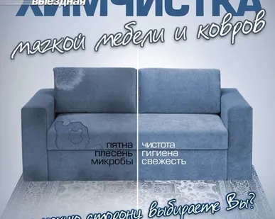 фото Профессиональная химчистка мягкой мебели