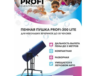 фото Пеногенератор.  Пенная пушка для аниматоров profi-300 LITE