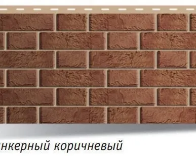 фото Фасадные панели Альта-Профиль "Кирпич клинкерный" цвет коричневый