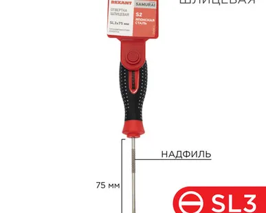 фото Отвёртка шлицевая SL 3*75мм, сталь S2 12-4721-1 REXANT