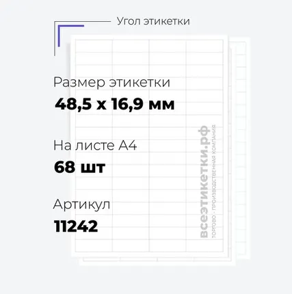 Фото №0 Самоклеящиеся этикетки StickWell—68 шт.на А4—48,5х16,9мм