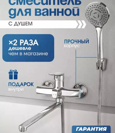 Фото №0 Смеситель для ванной