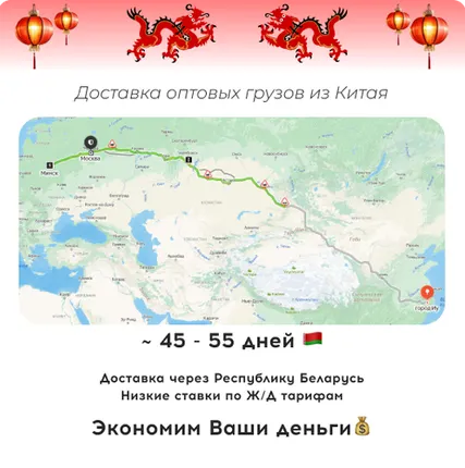 Фото №0 Доставка товара из Китая через Республику Беларусь