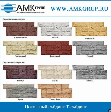 Фото №0 Цокольный сайдинг (фасадные панели) Т-сайдинг  «Гранит Леон»