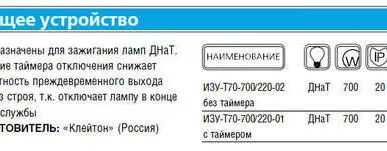 фото Устройство зажигающее импульс. ИЗУ-Т-70-700/220-02 УХЛ2 без таймера Клейтон НФ-00000124