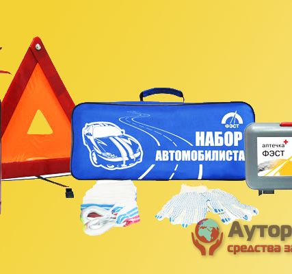 Фото №0 Набор автомобилиста "АВТО"