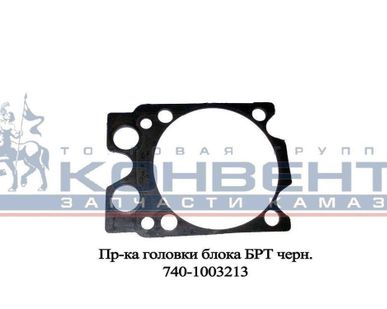 фото Пр-ка головки блока БРТ черн.