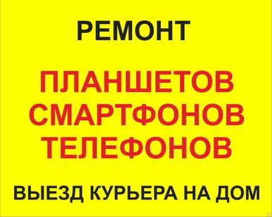 фото Ремонт   телефонов