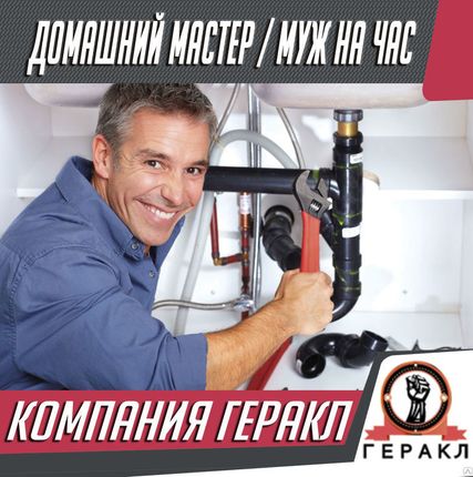 Фото №0 Домашний Мастер &quot;Муж на час&quot;