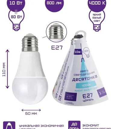 Фото №0 Лампа LED A60 10Вт, Е-27, 4000К, 800Лм "Десяточка" (инд. упак) /ФАРЛАЙТ