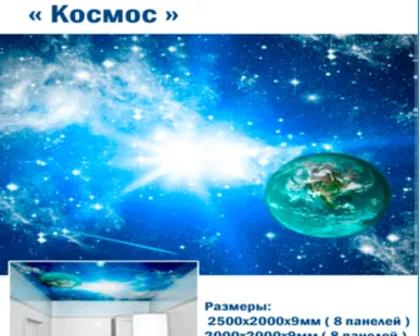 фото Декоративный влагостойкий потолок "Novita" Космос