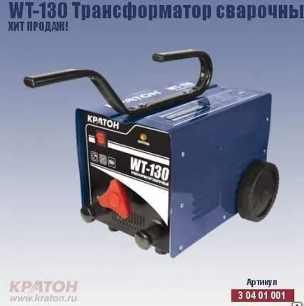 Фото №0 Трансформатор сварочный WT - 130