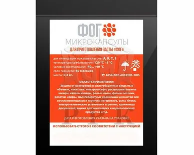 фото Автономная установка пожаротушения ФОГ Микрокапсулы 300 грамм