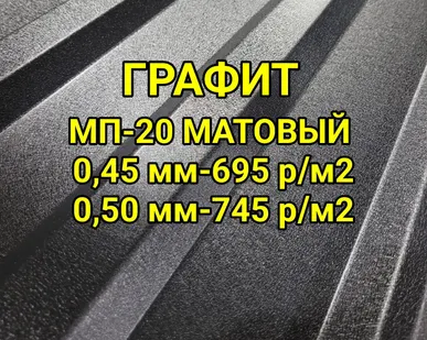 фото Профнастил МП-20 Матовый (профлист)