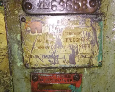 фото Пресс гидравлический ПА 2638