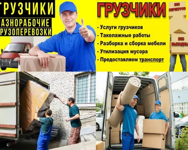 фото Грузчики, Переезды, Квартирный переезд, Рабочие