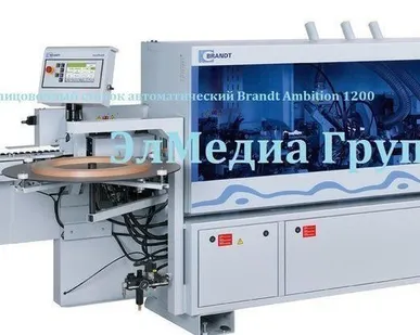 фото Кромкооблицовочный станок автоматический Brandt Ambition 1220 FC