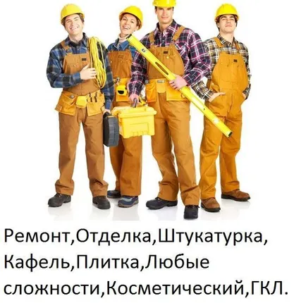 Фото №0 Ремонт, Штукатурка, Отделка, Кладка,Все виды работ