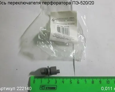 фото Ось переключателя ПЭ-520/20 [222140]