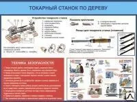 Фото №0 Стенд "Токарный станок по дереву" BZ10