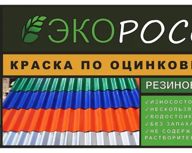 фото Краска резиновая по оцинковке