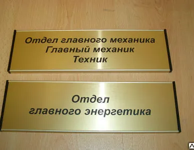 фото Табличка с профилем